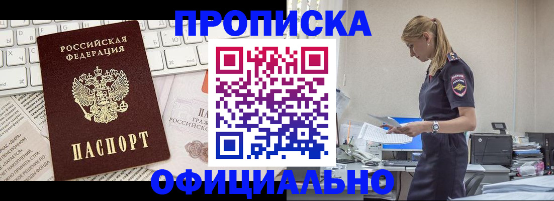 прописка ребенка в Кропоткине