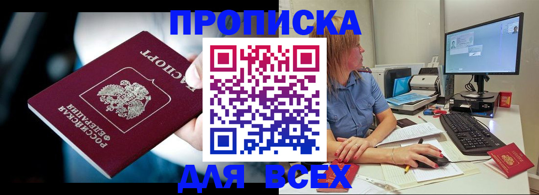 прописка штамп в Кропоткине