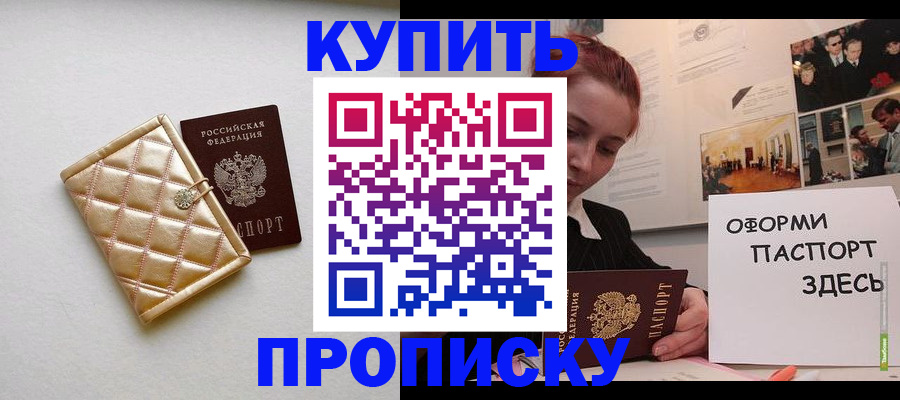 прописка гарантия в Кропоткине