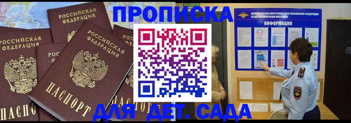 временная регистрация купить в Кропоткине