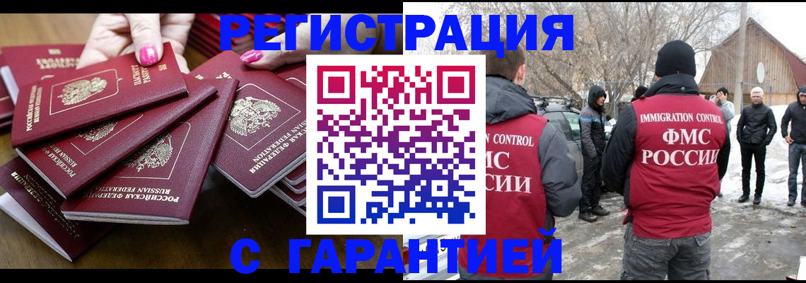 купить прописку в Кропоткине