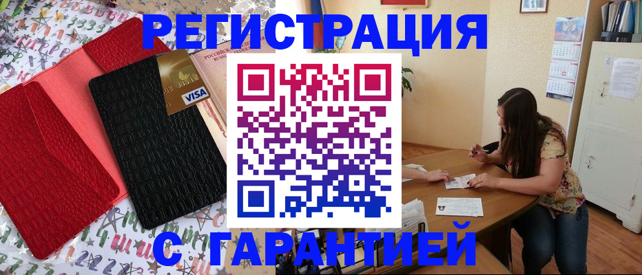 прописка гарантия в Кропоткине