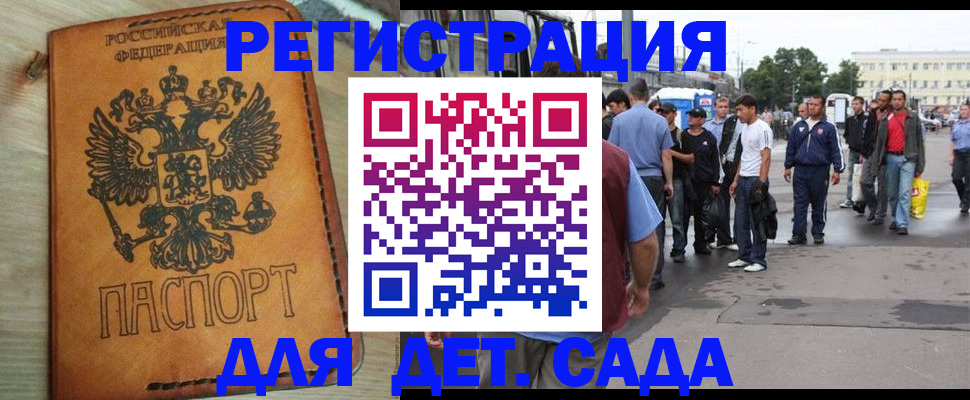 прописка иностранных граждан в Кропоткине
